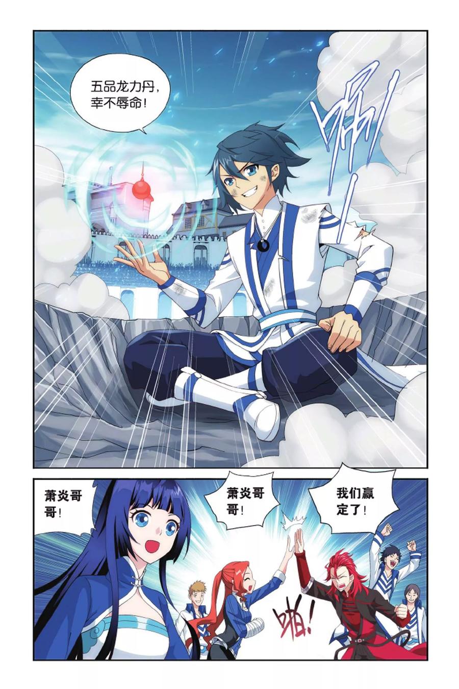 斗破苍穹160集漫画,第403话 炼药师的精神（上）2图