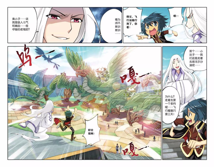 斗破苍穹160集漫画,第110话 教训（中）5图