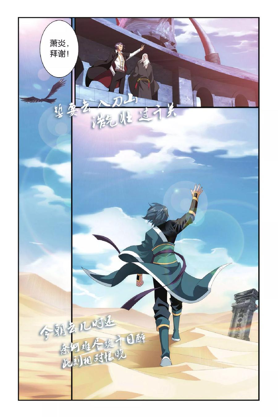斗破苍穹160集漫画,第291话 再见，加玛帝国（下）2图