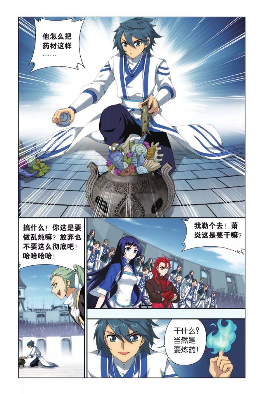 斗破苍穹160集漫画,第398话 炼丹劫（中）3图