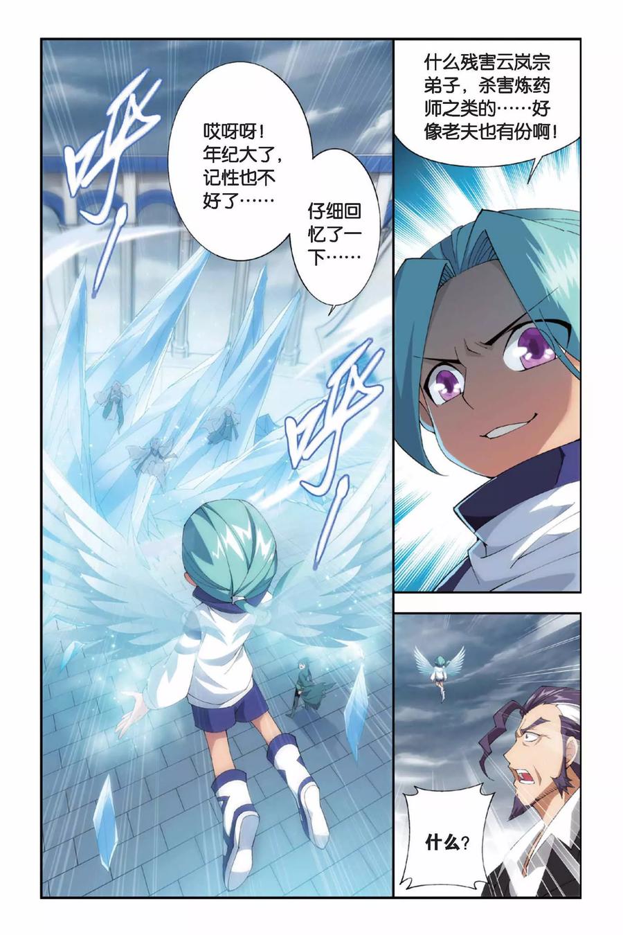 斗破苍穹160集漫画,第235话 云烟覆日阵（上）4图