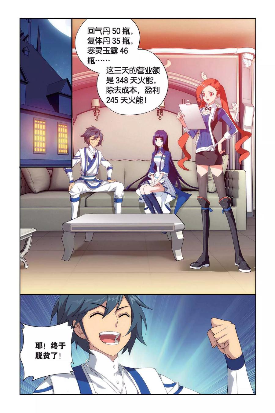 斗破苍穹160集漫画,第388话 商战药帮（上）2图