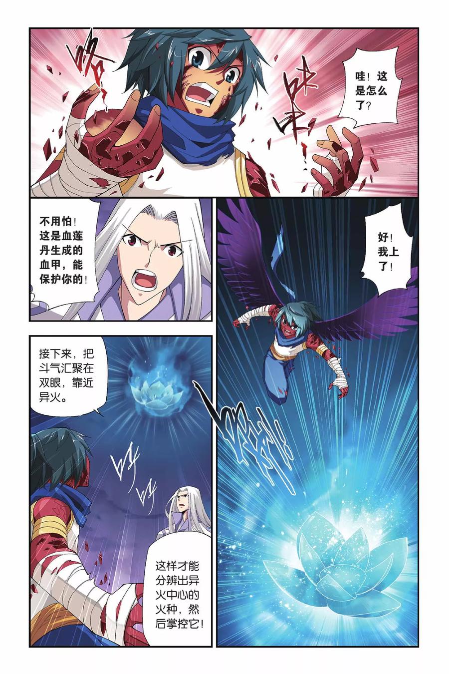 斗破苍穹160集漫画,第146话 吞噬异火（中）4图