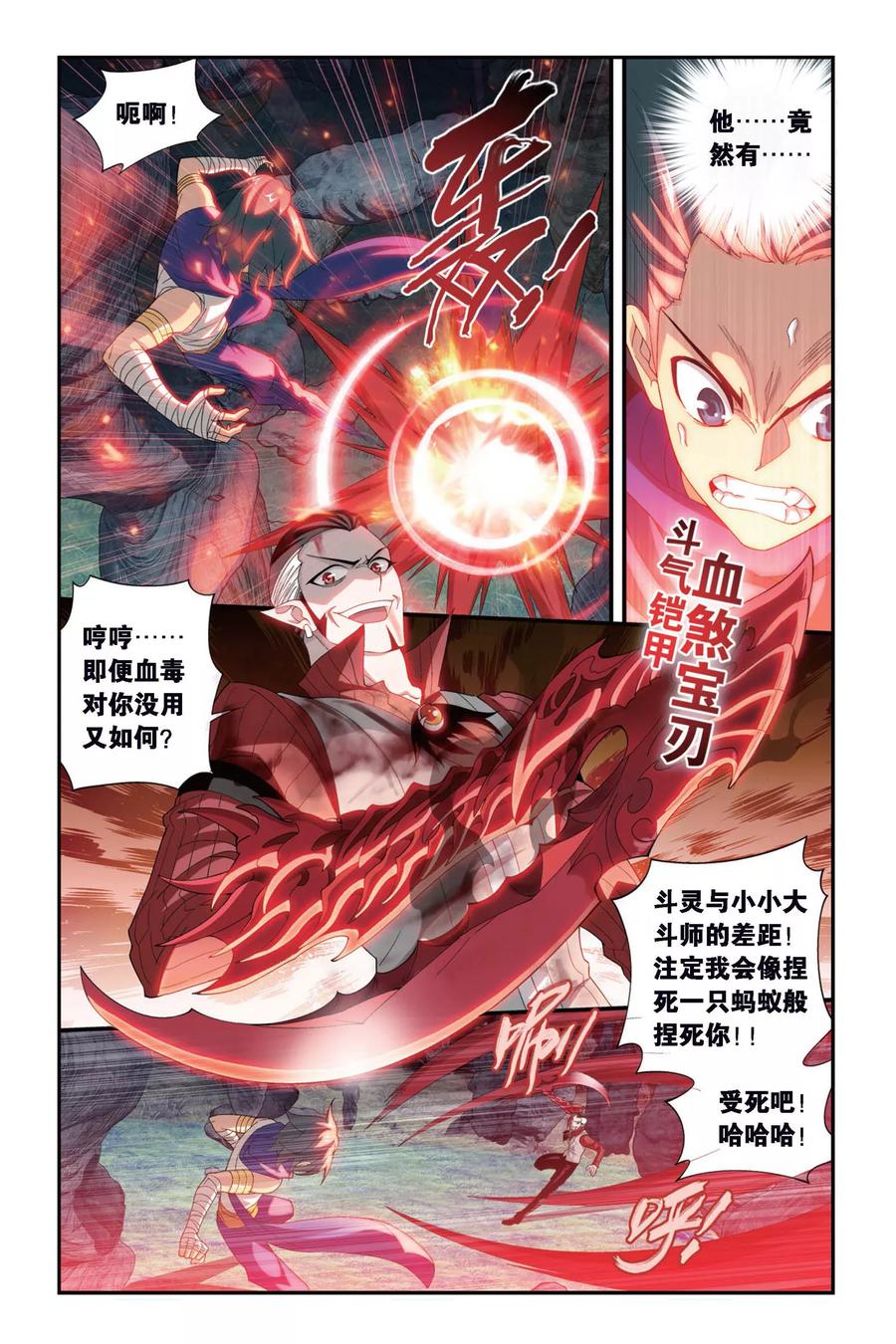 斗破苍穹160集漫画,第309话 卑鄙的少宗主（下）2图