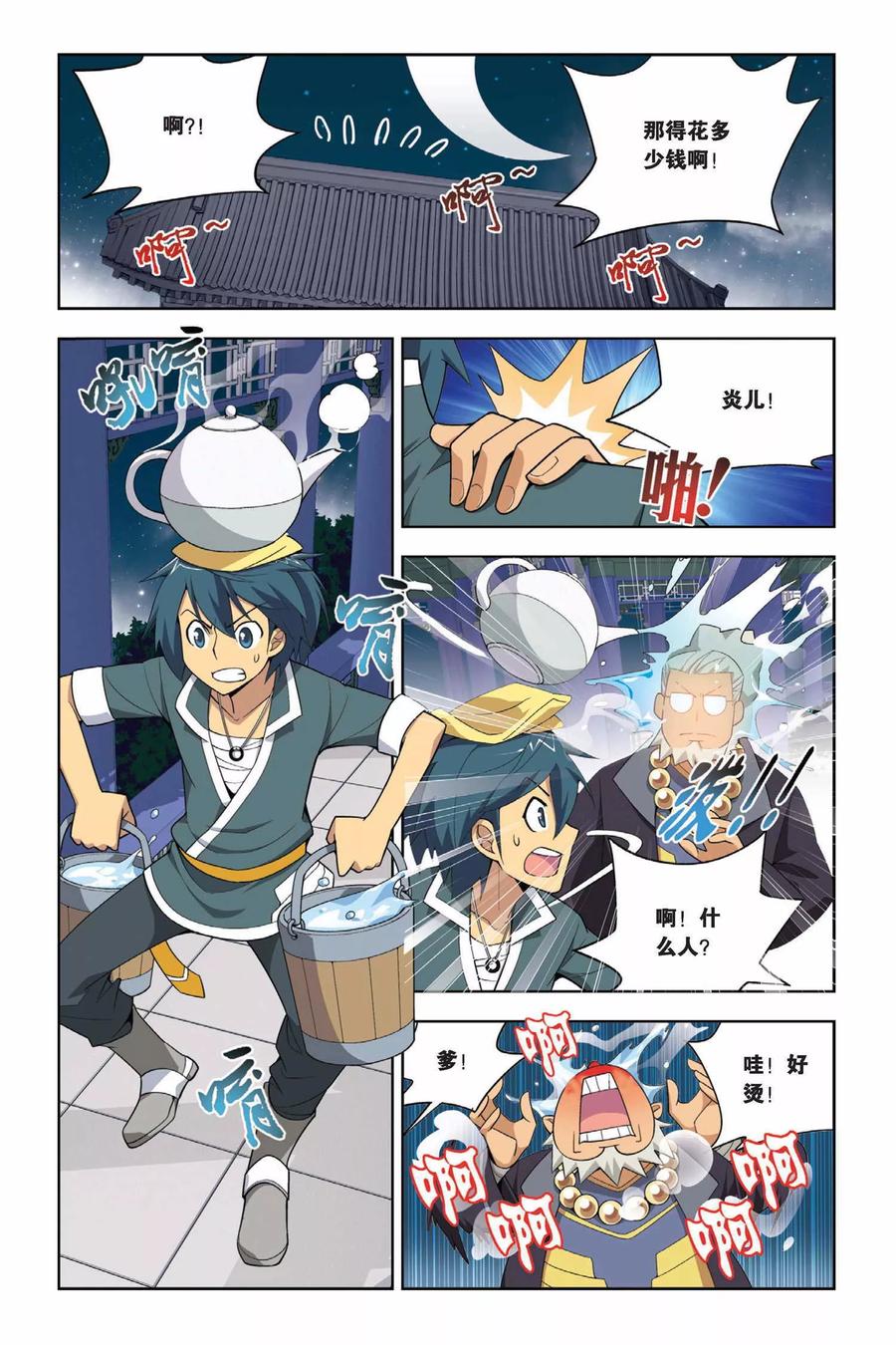 斗破苍穹160集漫画,第17话 筑基灵液（中）4图