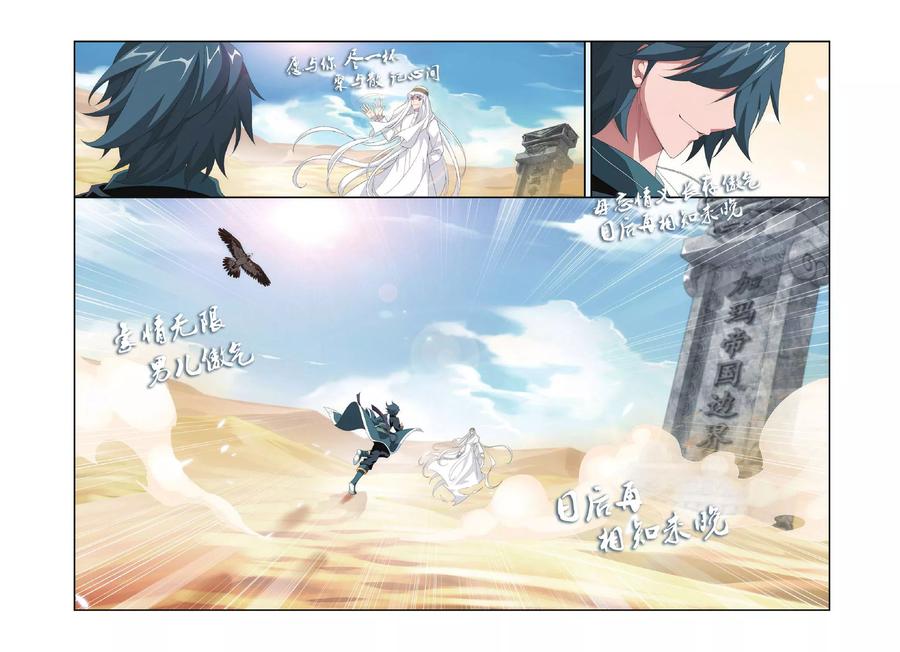 斗破苍穹160集漫画,第291话 再见，加玛帝国（下）4图