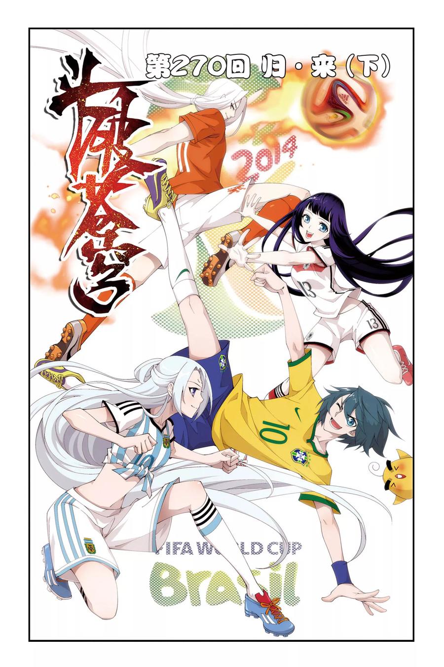 斗破苍穹160集漫画,第270话 归·来（下）1图