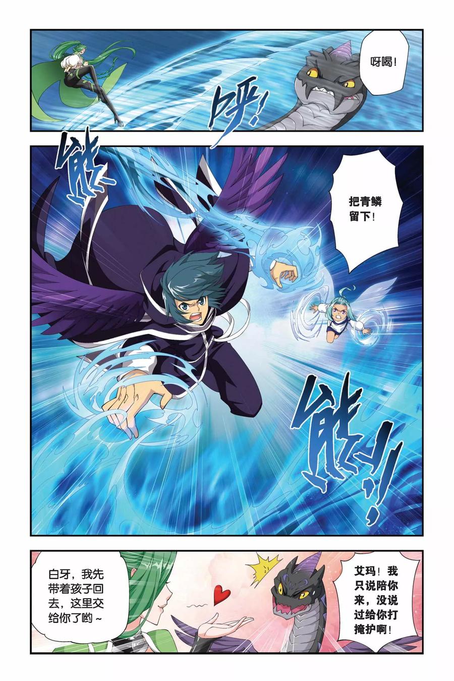 斗破苍穹160集漫画,第167话 激斗白牙（中）3图