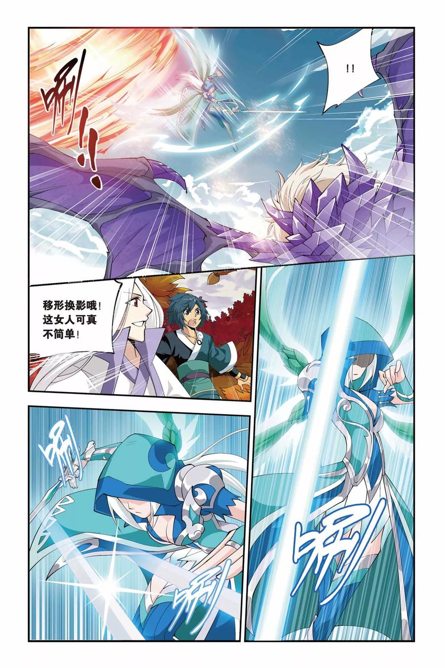 斗破苍穹160集漫画,第79话 紫晶翼狮王（上）4图