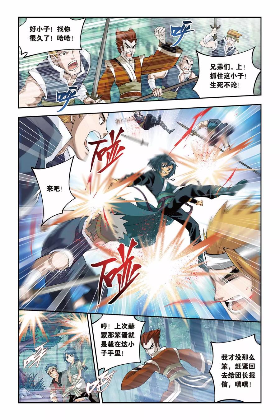 斗破苍穹160集漫画,第90话 狼兵来袭（下）3图