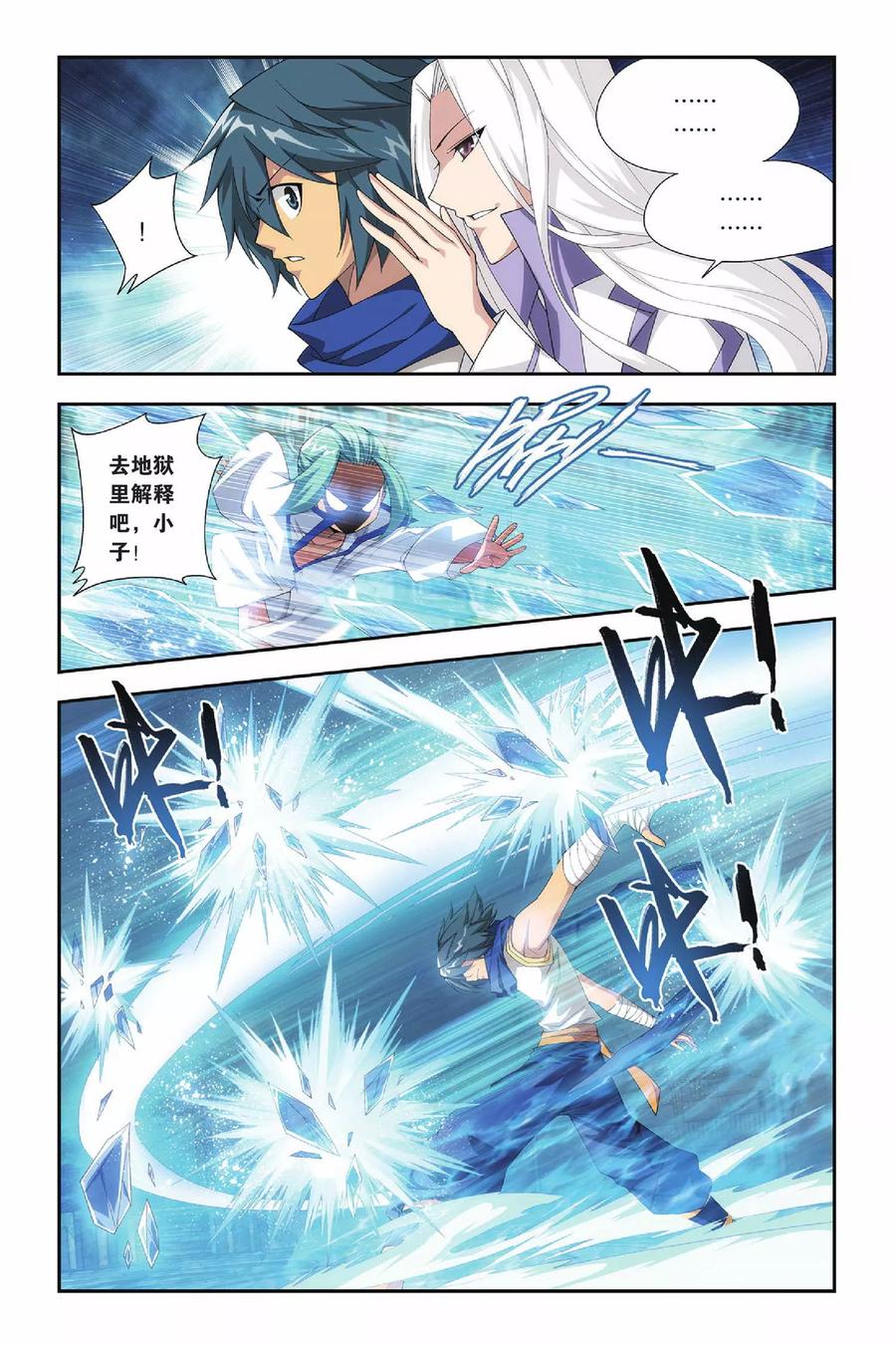 斗破苍穹160集漫画,第154话 漠铁遭袭（上）3图