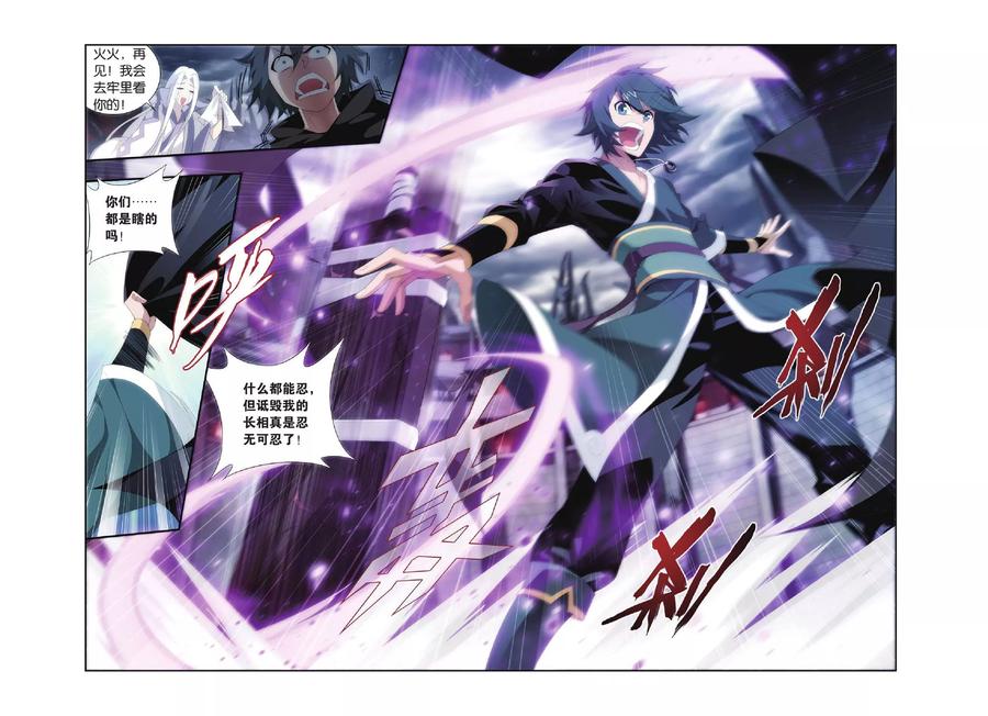 斗破苍穹160集漫画,第287话 镇鬼关（中）4图