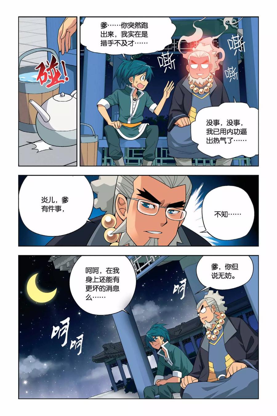 斗破苍穹160集漫画,第17话 筑基灵液（中）5图