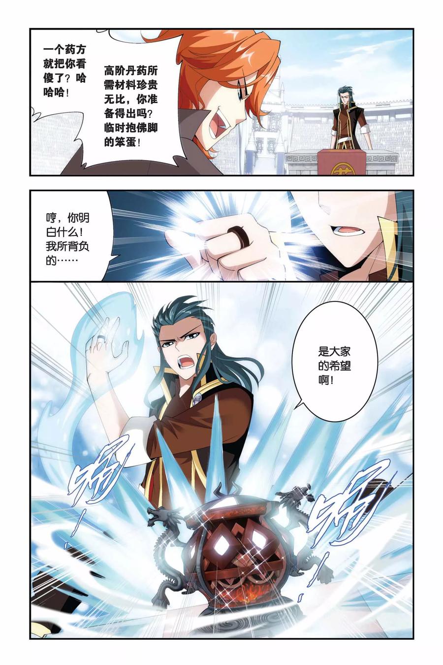 斗破苍穹160集漫画,第212话 决赛（中）2图