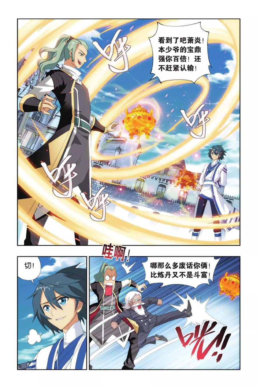 斗破苍穹160集漫画,第397话 炼丹劫（上）2图