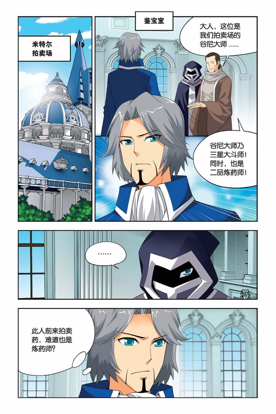 斗破苍穹160集漫画,第22话 拍卖会（上）2图