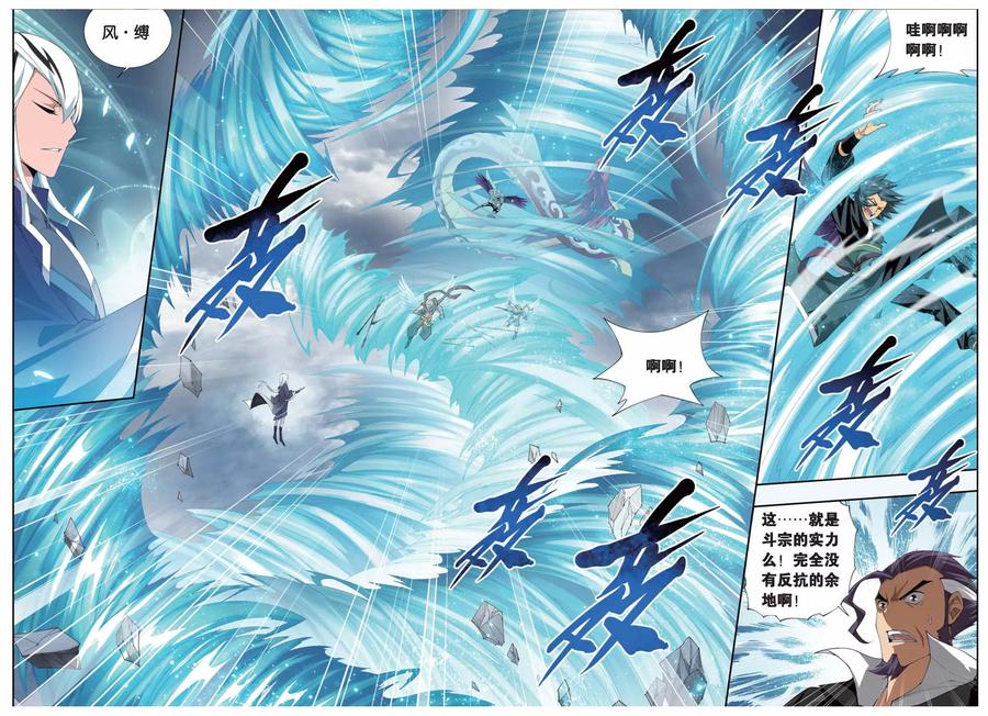 斗破苍穹160集漫画,第244话 小女王（上）5图