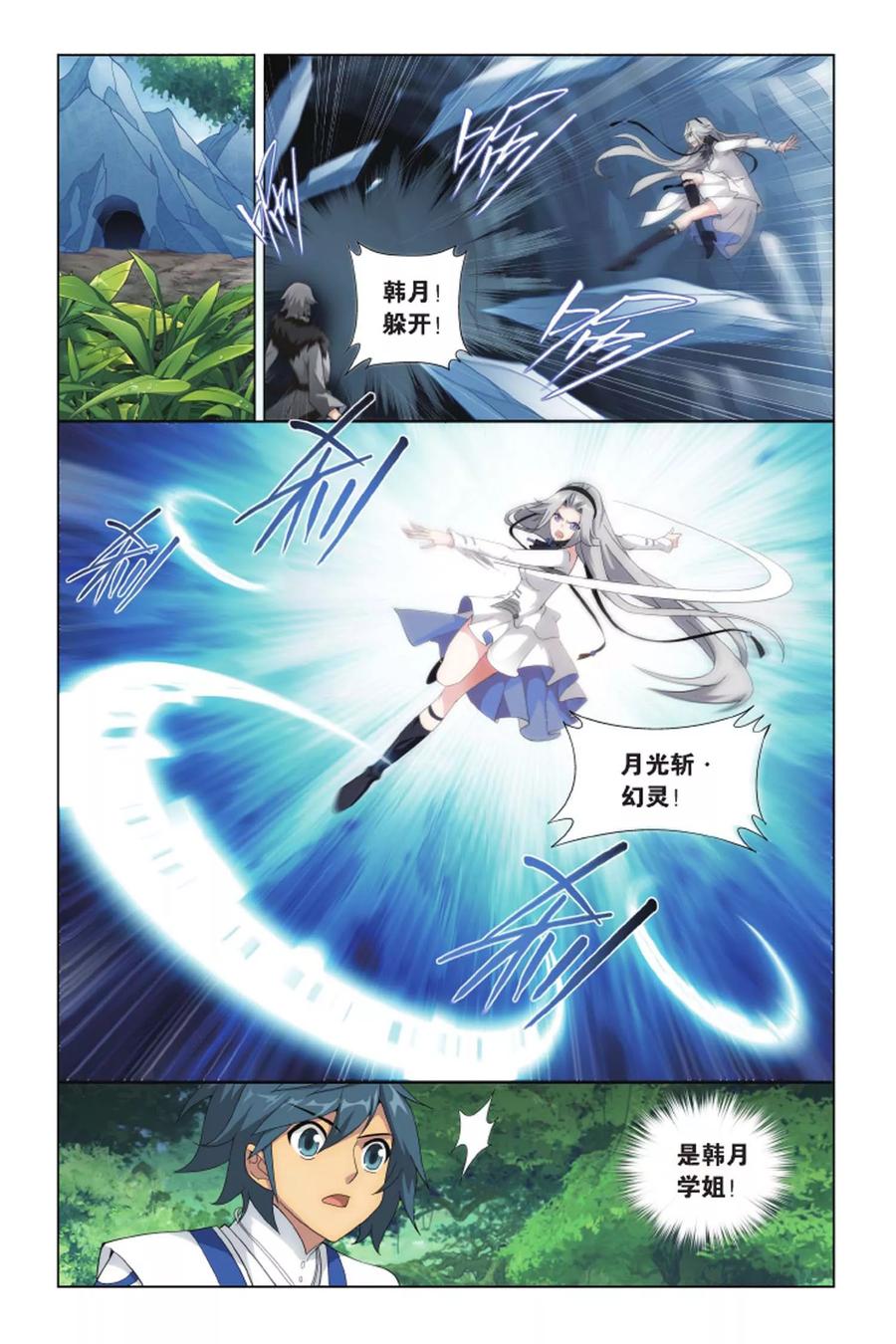 斗破苍穹160集漫画,第407话 守护兽（中）2图