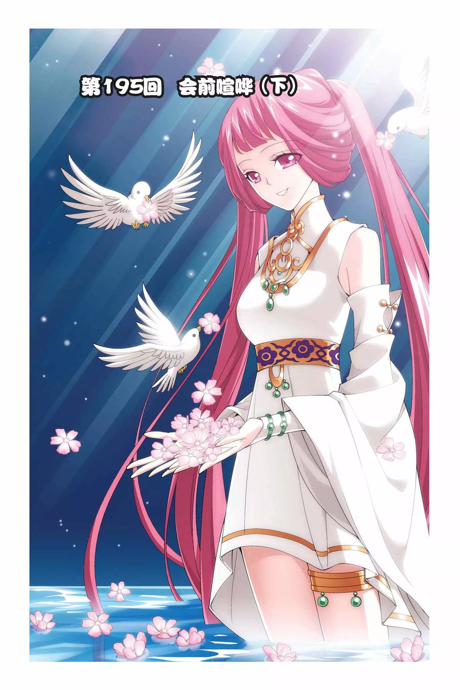 斗破苍穹160集漫画,第195话 会前喧哗（下）1图