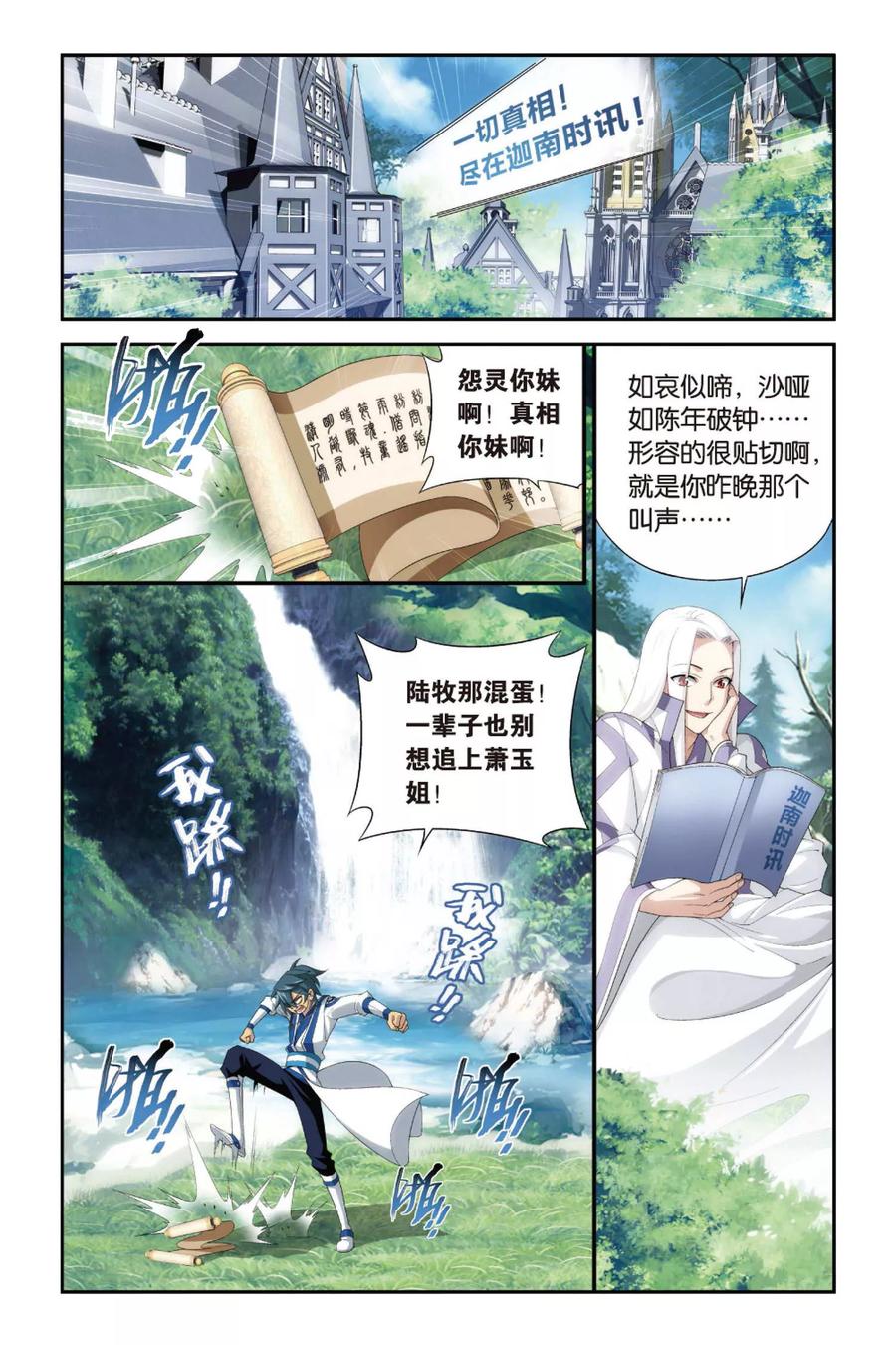 斗破苍穹160集漫画,第338话 狮虎碎金吟（中）5图