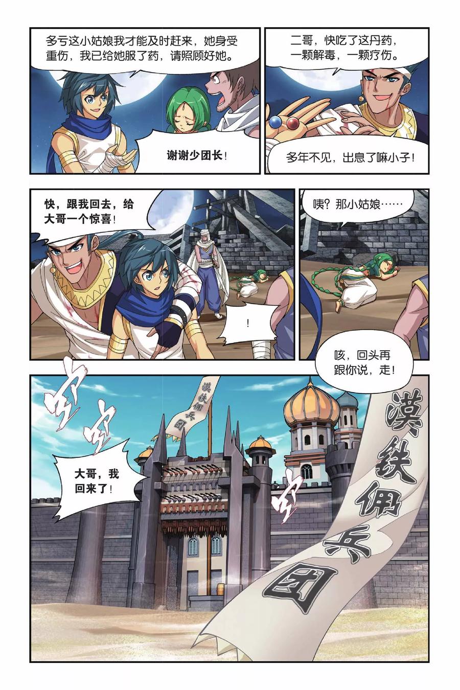 斗破苍穹160集漫画,第122话 青鳞（中）3图
