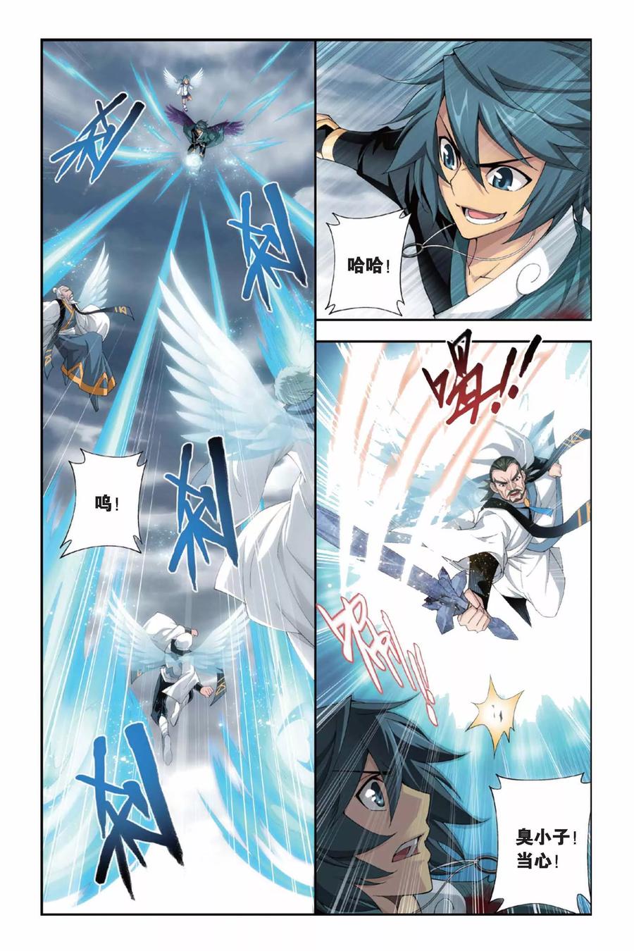 斗破苍穹160集漫画,第236话 云烟覆日阵（中）5图