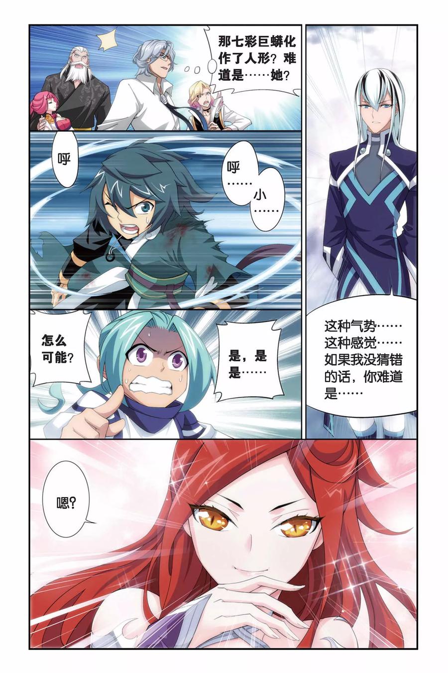 斗破苍穹160集漫画,第245话 小女王（中）3图