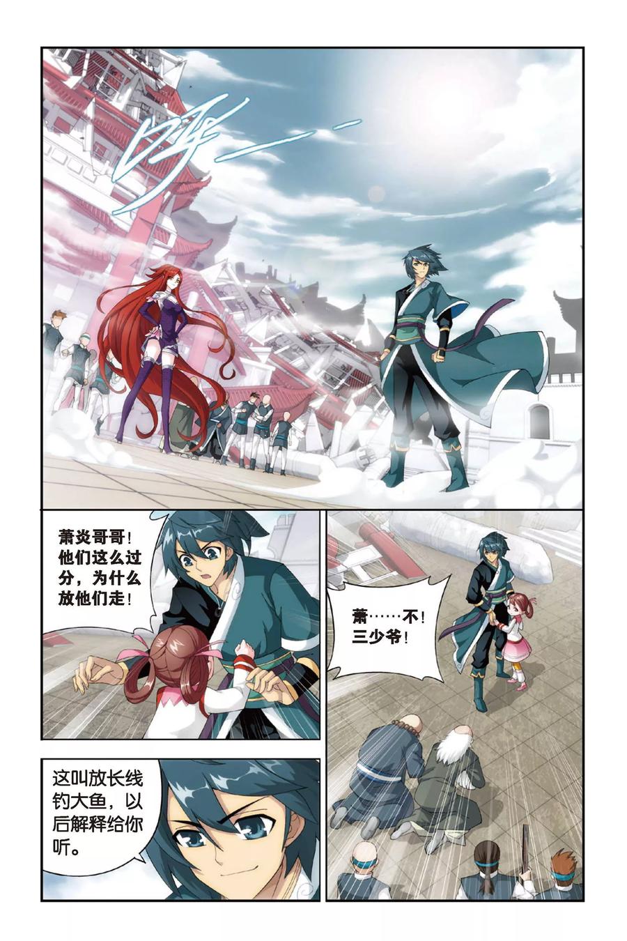 斗破苍穹160集漫画,第252话 萧门殇（下）2图