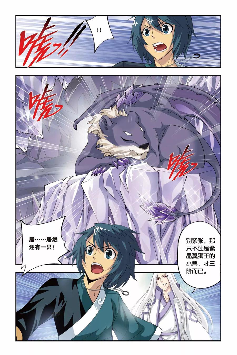 斗破苍穹160集漫画,第85话 伴生紫晶源（上）2图