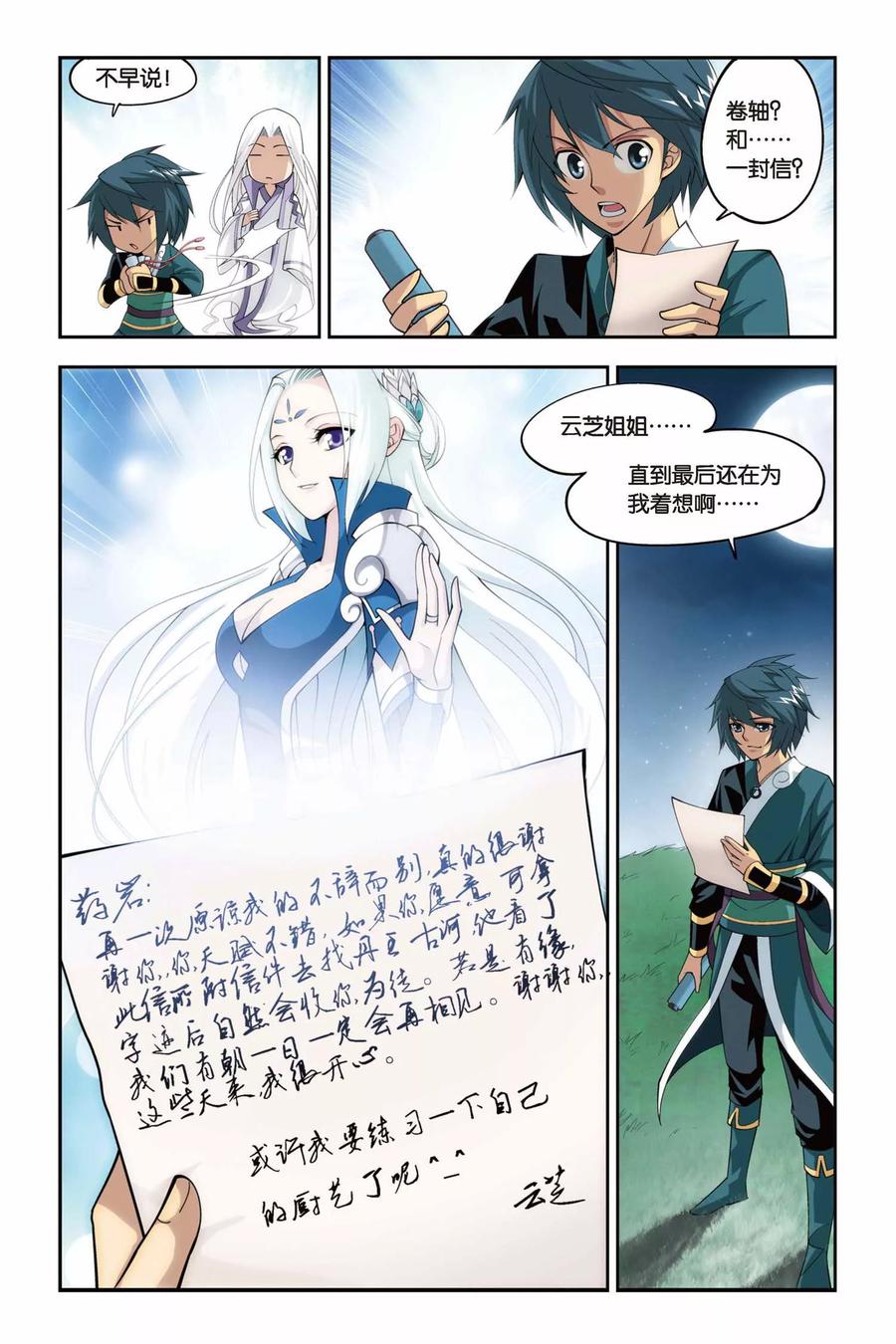斗破苍穹~漫画,第89话 狼兵来袭（中）4图