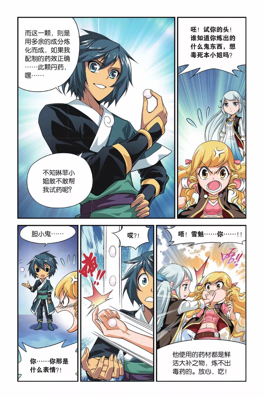 斗破苍穹160集漫画,第106话 古特（上）5图