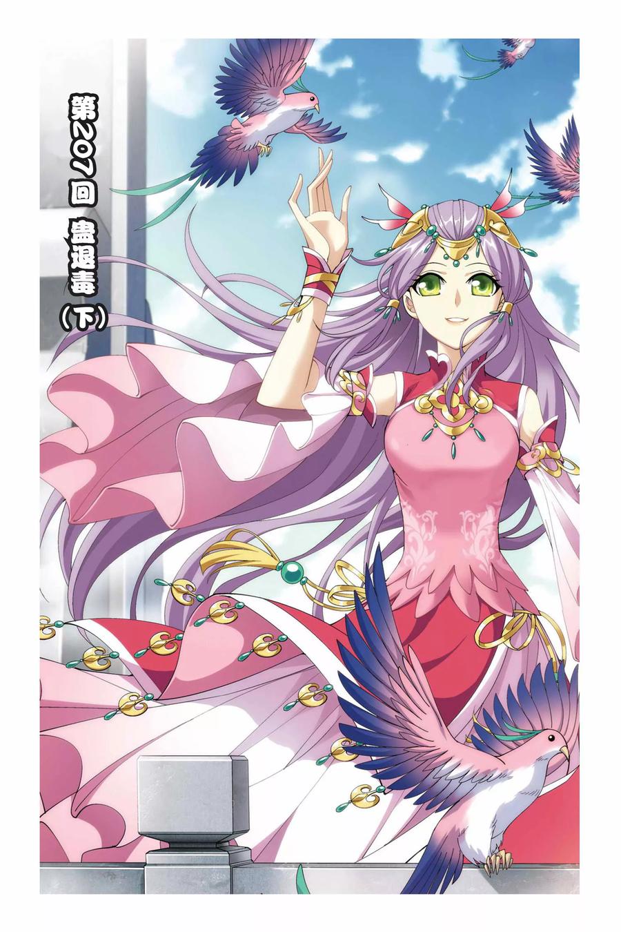 斗破苍穹160集漫画,第207话 蛊退毒（下）1图