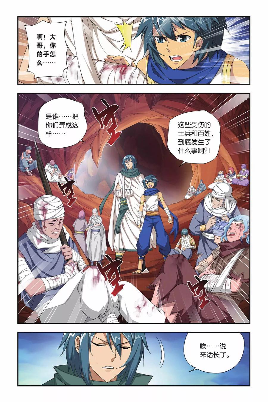 斗破苍穹160集漫画,第156话 漠铁遭袭（下）3图
