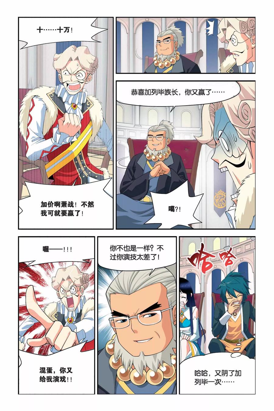 斗破苍穹160集漫画,第38话 财材到手（中）4图