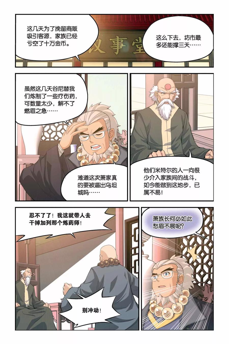 斗破苍穹160集漫画,第45话 援助（下）4图