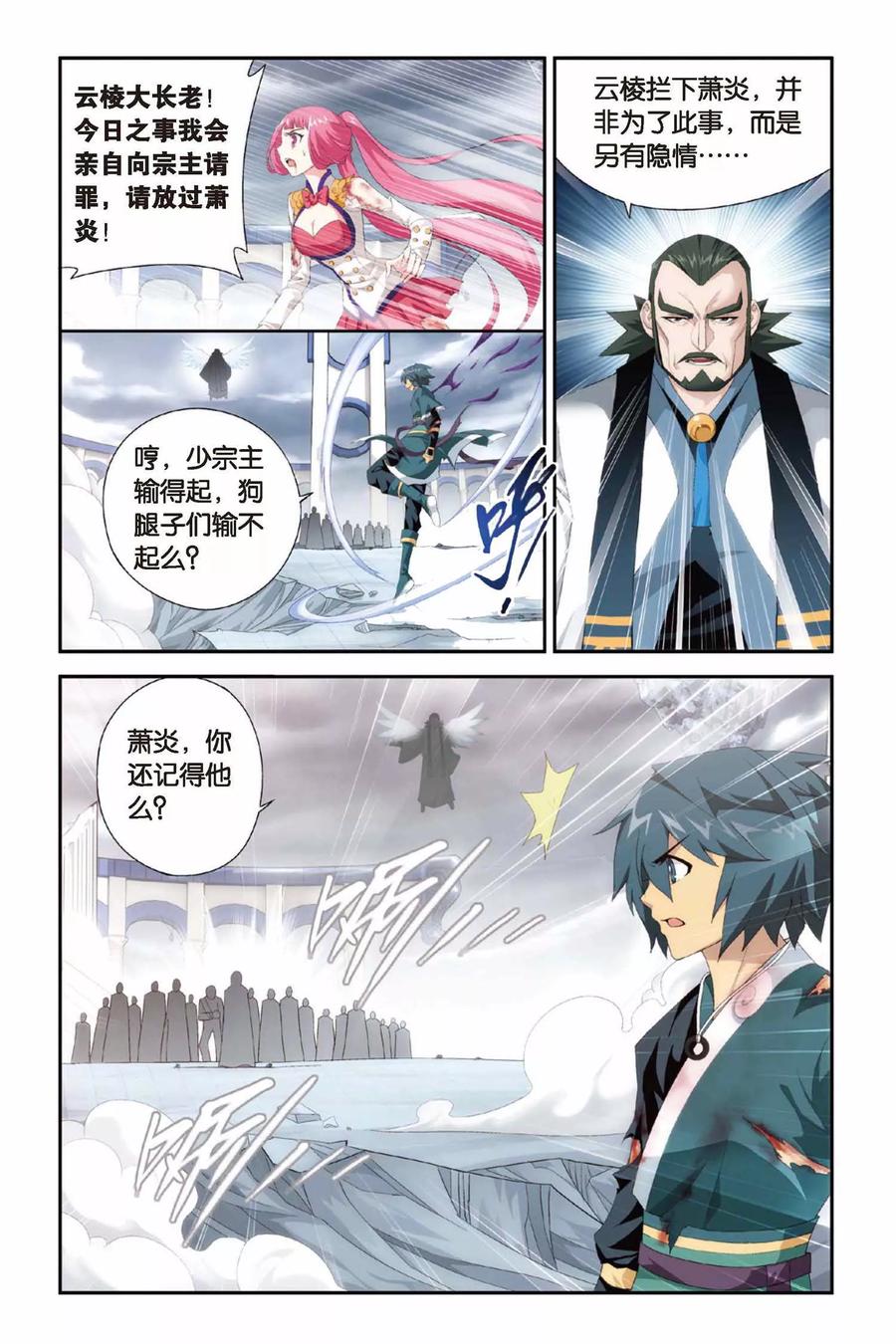 斗破苍穹160集漫画,第233话 云棱（中）5图