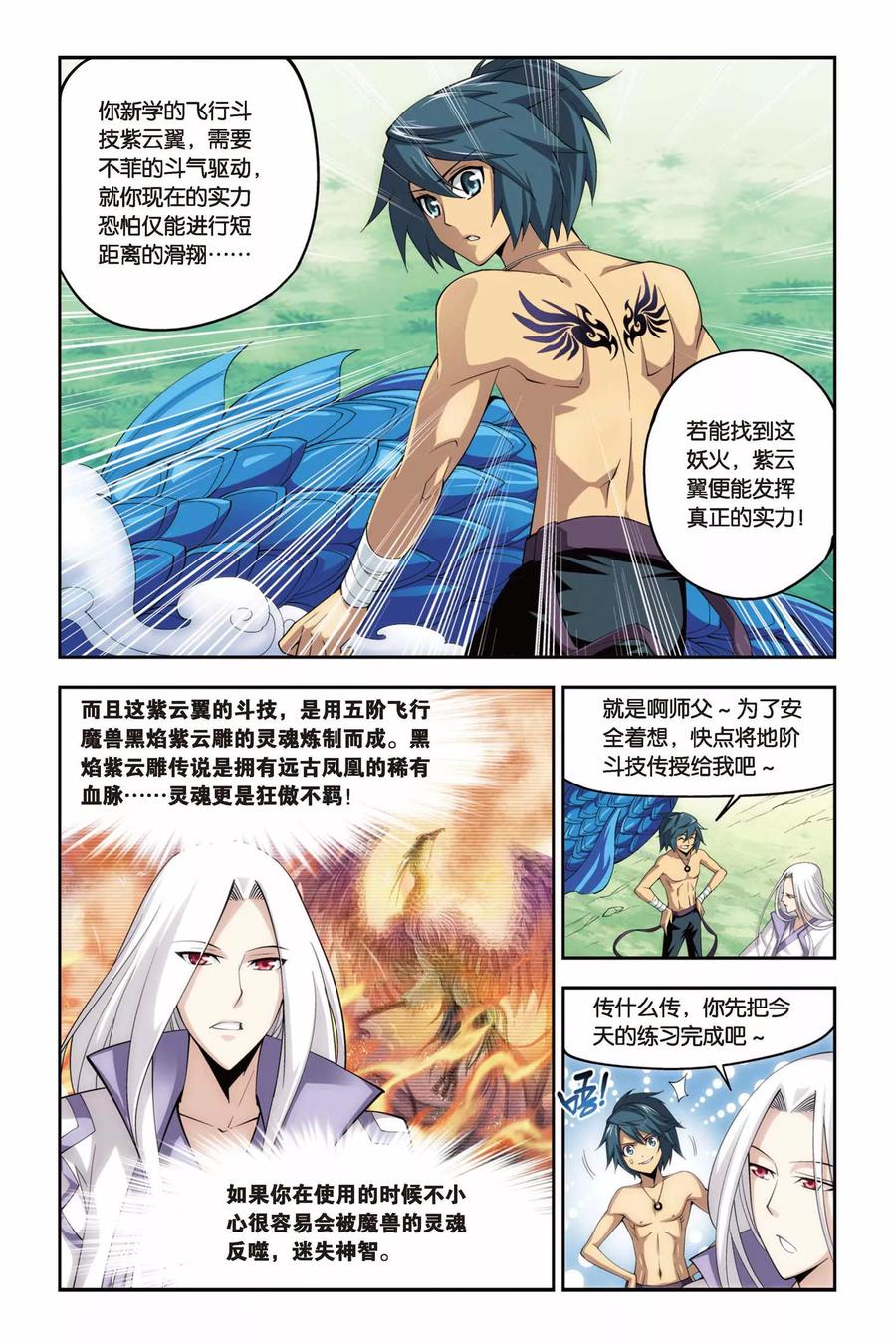斗破苍穹160集漫画,第74话 紫云翼（中）2图