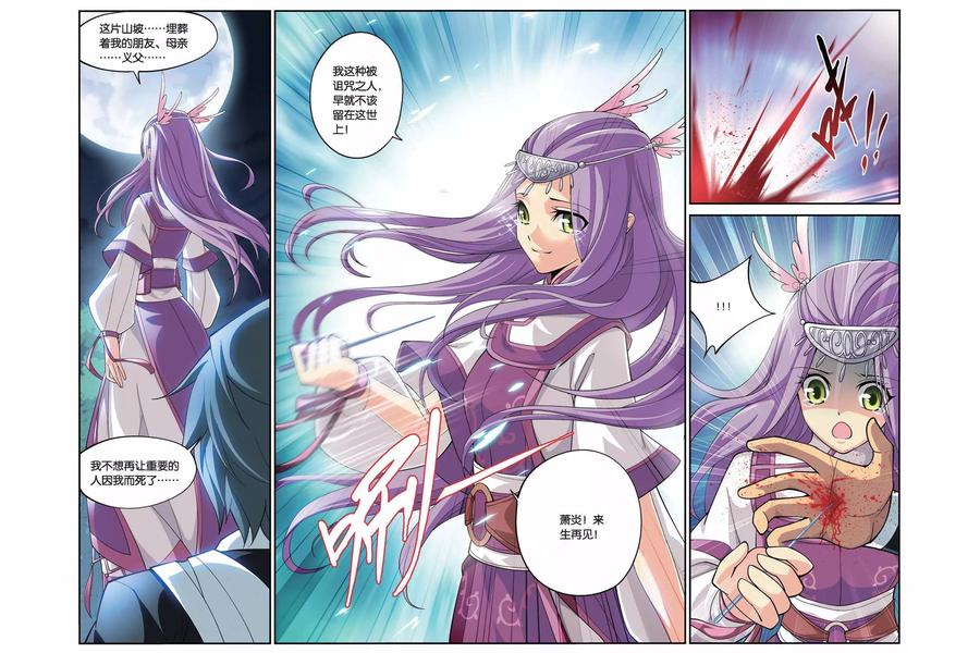 斗破苍穹160集漫画,第101话 厄难毒体（中）5图