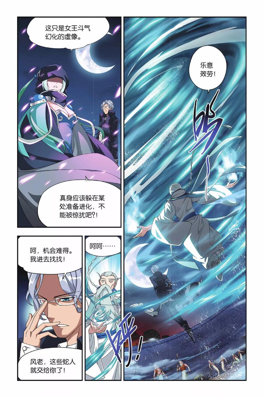 斗破苍穹160集漫画,第141话 美杜莎女王（下）5图