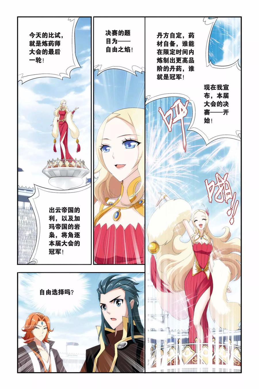 斗破苍穹160集漫画,第211话 决赛（上）2图