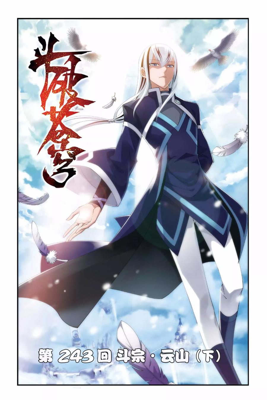 斗破苍穹160集漫画,第243话 斗宗·云山（下）1图