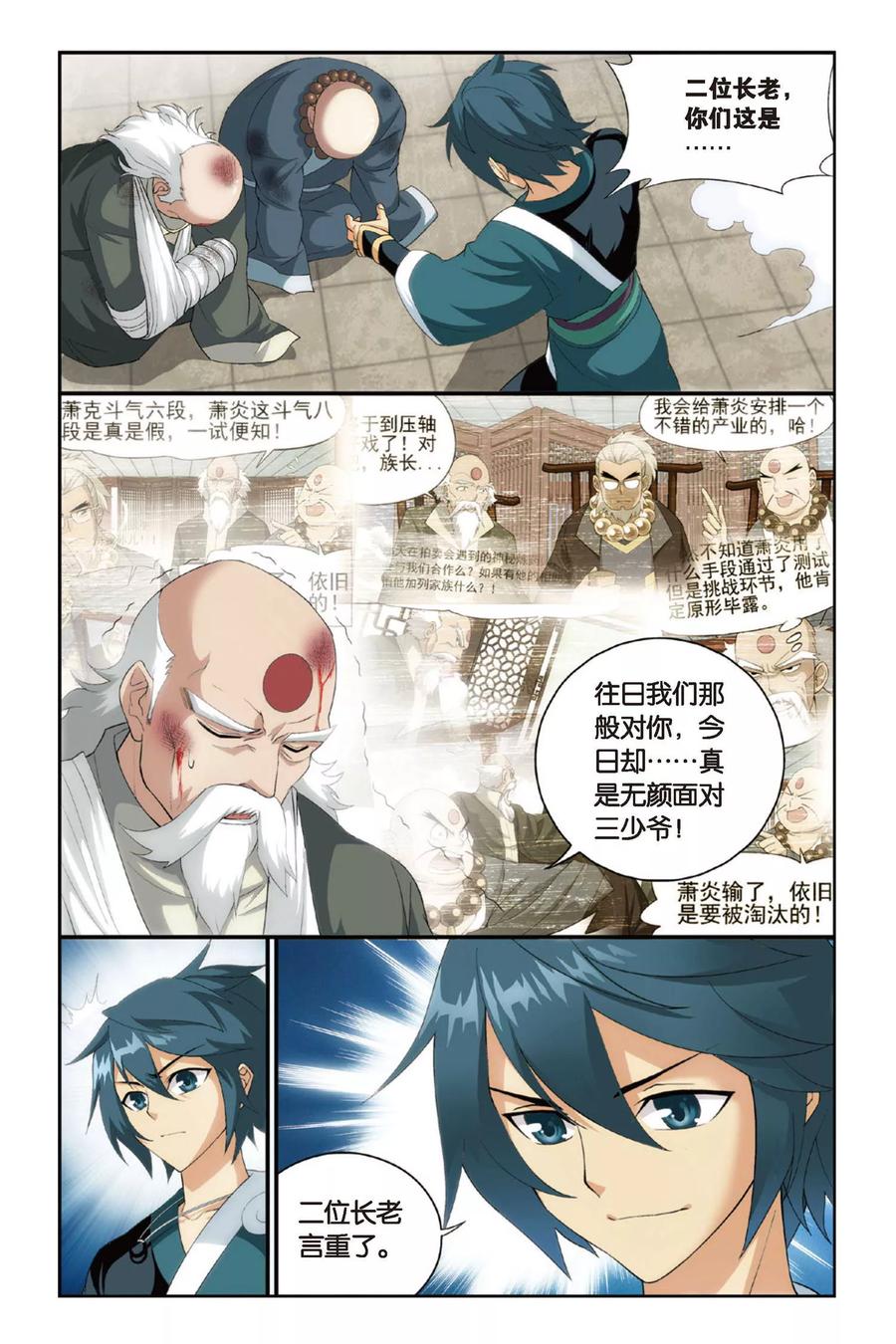 斗破苍穹160集漫画,第252话 萧门殇（下）3图