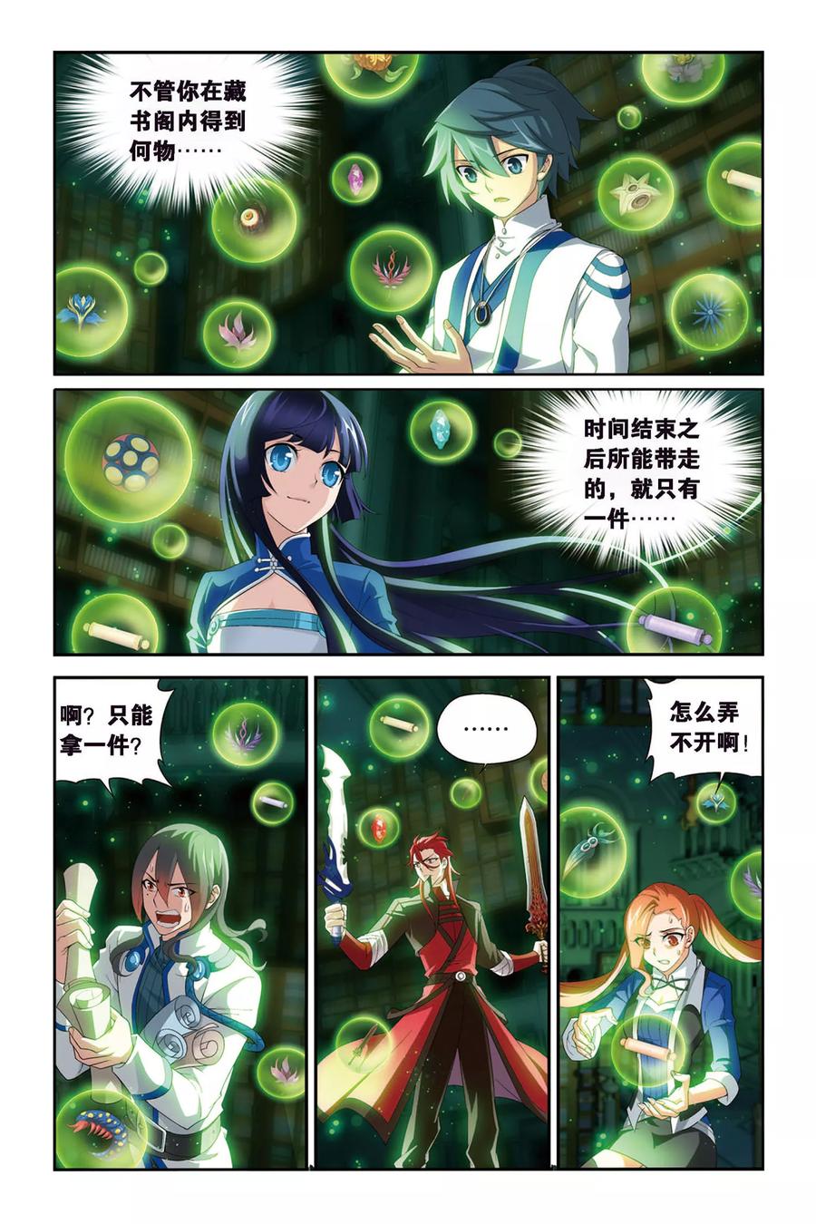 斗破苍穹160集漫画,第336话 藏书阁（下）3图