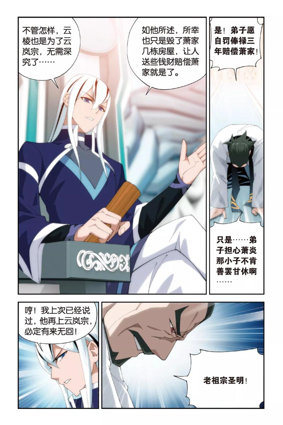 斗破苍穹160集漫画,第259话 再赴云岚宗（上）4图