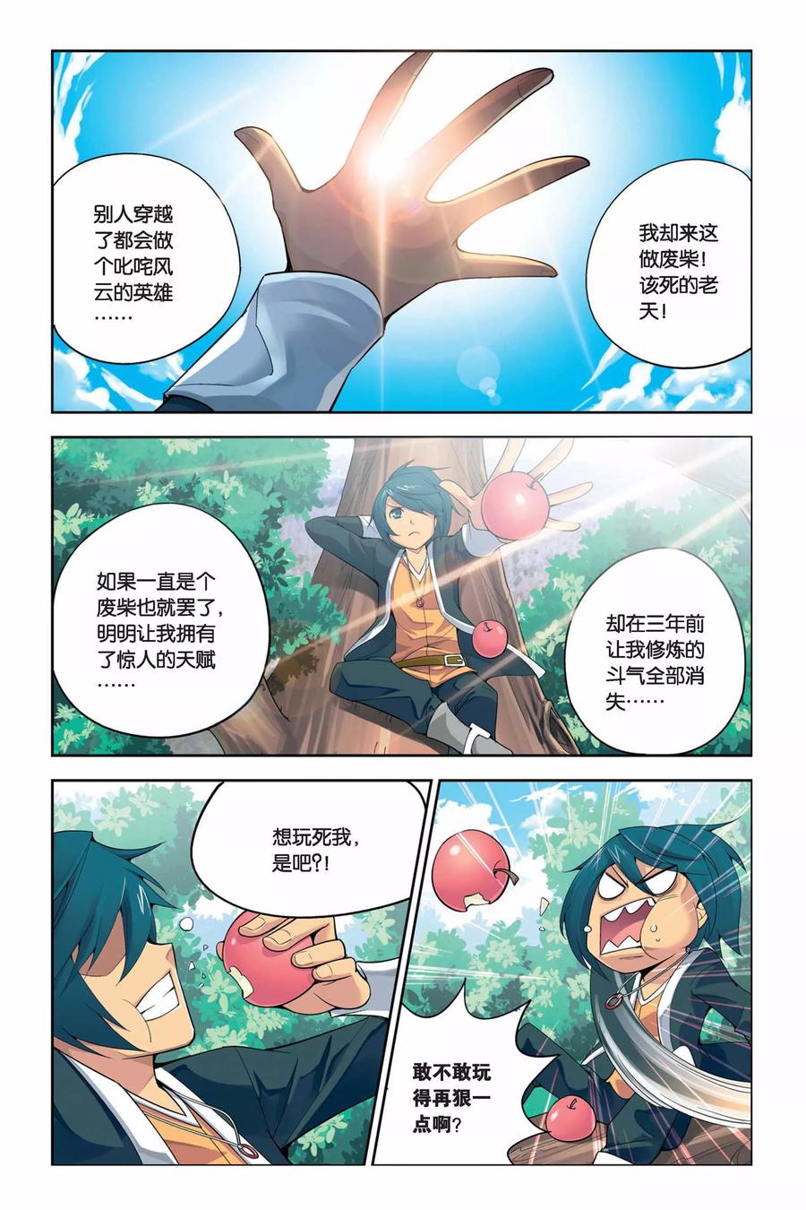 斗破苍穹160集漫画,第1话 陨落的天才（上）4图