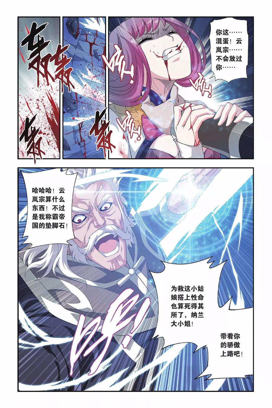 斗破苍穹160集漫画,第162话 闯墨家（下）2图