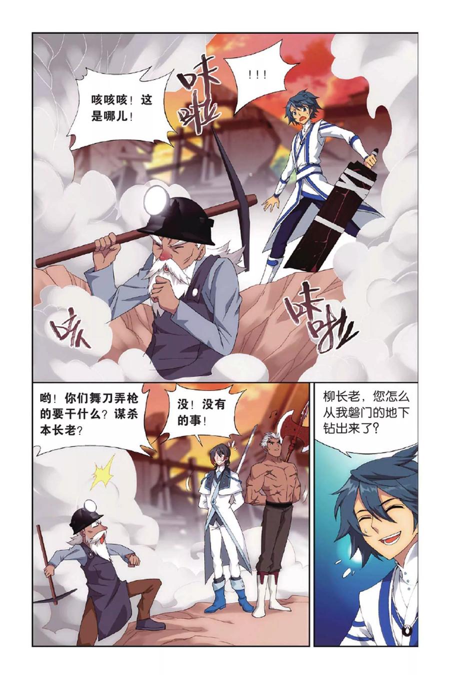 斗破苍穹160集漫画,第393话 卑鄙的联手（下）5图
