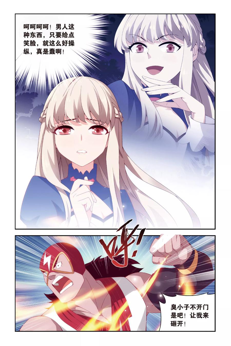 斗破苍穹160集漫画,第380话 菲儿（中）2图