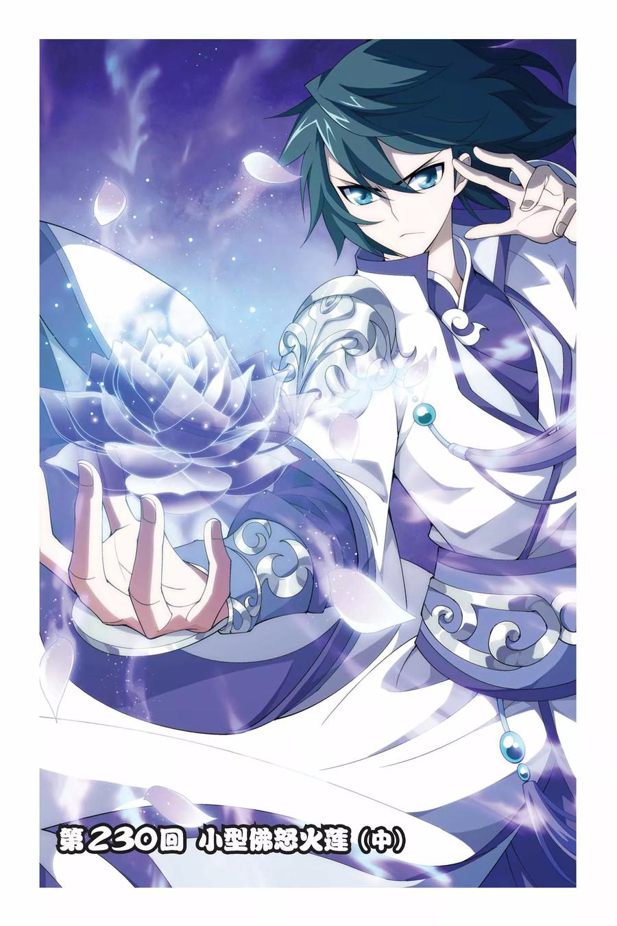 斗破苍穹160集漫画,第230话 小型佛怒火莲（中）1图