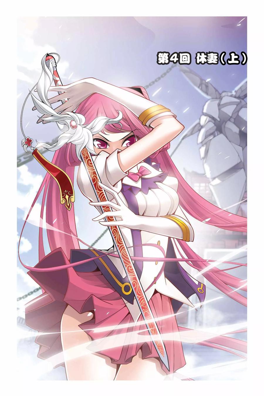 斗破苍穹160集漫画,第4话 休妻（上）1图